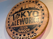 Tokyo Aleworks Taproom トーキョーエールワークスタップルーム 有楽町駅前店: ありささんの2026年09月03日の1枚目の投稿写真