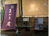 旬彩遊膳えんり庵: こんちゃんさんの2026年09月23日の1枚目の投稿写真