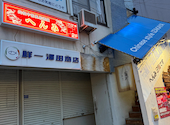 元祖中国風居酒屋へんみ: yuriyuriさんの2026年05月29日の3枚目の投稿写真