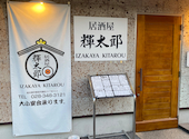 居酒屋 輝太郎 宇都宮鶴田: trdさんの2026年04月17日の1枚目の投稿写真