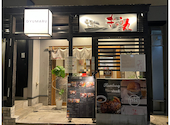 手仕事ハンバーグぎゅう丸　春吉店: tomo44さんの2026年08月18日の1枚目の投稿写真