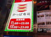 かっぱ寿司 秋葉原万世橋店: きぃさんの2025年12月23日の1枚目の投稿写真