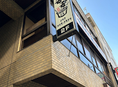 七輪焼肉　安安　調布店: たかたかさんの2025年08月の1枚目の投稿写真