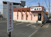 龍神亭: ニヒルカリスマさんの2025年03月24日の3枚目の投稿写真