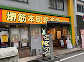 ガソリンスタンド居酒屋 堺筋本町給油所 1号店: FUGAさんの2026年09月06日の1枚目の投稿写真