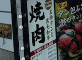 焼肉台所家 渋谷本店: 退会済みユーザーさんの2025年02月14日の1枚目の投稿写真