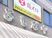 三代目鳥メロ 北千住東口店: ゆうさんの2026年02月25日の1枚目の投稿写真