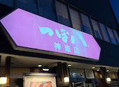 つぼ八 神楽店: kouichiさんの2026年08月30日の1枚目の投稿写真