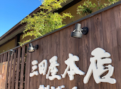 三田屋本店 新堀川店: idearさんの2020年11月15日の1枚目の投稿写真