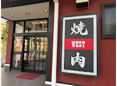 焼肉 ウエスト 門司店: ちろさんの2026年07月22日の1枚目の投稿写真
