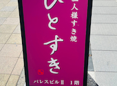 ひとすき 静岡店: かいさんの2026年08月29日の1枚目の投稿写真