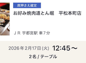 道とん堀 平松本町店: みゆさんの2026年02月17日の1枚目の投稿写真