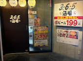 格安ビールと鉄鍋餃子 3・6・5酒場 自由が丘店: かずおさんの2026年04月11日の1枚目の投稿写真