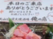 大山どり炭火焼酒場 俺の店 越谷レイクタウン店: 木ちゃんさんの2026年09月07日の1枚目の投稿写真
