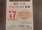 イタリアンレストラン&バー 17CLUB セブンティーンクラブ: えおなさんの2026年03月01日の1枚目の投稿写真