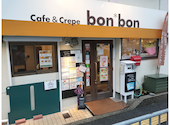 カフェ&クレープ bon*bon ボンボン: 腐れサブさんの2026年03月26日の2枚目の投稿写真