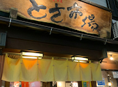 とさ市場: yukaneechanさんの2020年10月22日の1枚目の投稿写真