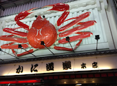 かに道楽 道頓堀 本店: まいさんの2026年04月15日の3枚目の投稿写真