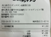 肉汁餃子のダンダダン 名駅西口店: あさやんさんの2026年04月09日の1枚目の投稿写真