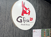 Steak House G Base ステーキ ハウス ジーベース: ギュスさんの2026年03月28日の2枚目の投稿写真