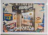 すし処 和味: しのぱんさんの2026年06月14日の1枚目の投稿写真