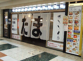 ろばた 焼鳥&串カツ たま アピア店: やまさんの2025年05月01日の1枚目の投稿写真