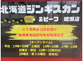 北海道ジンギスカン&ビーフ 綾瀬店: 綾瀬荒木さんの2026年07月05日の2枚目の投稿写真