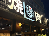 焼肉の家 いちえん 本店: シマさんの2026年08月21日の1枚目の投稿写真