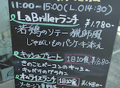 洋食 La Briller ラ ブリエ: まこさんの2026年08月24日の1枚目の投稿写真
