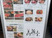 焼肉 高麗亭 nabi 川口: みいもたんさんの2026年04月28日の3枚目の投稿写真