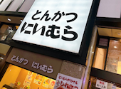 とんかつ にいむら 本店: Mさんの2025年02月22日の1枚目の投稿写真