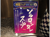 串家物語 LABI1池袋店: ルイさんの2026年09月11日の2枚目の投稿写真