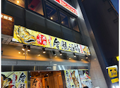 金鯱酒場 きんしゃちさかば 伏見店: TMさんの2026年08月15日の1枚目の投稿写真