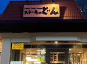 ステーキのどん 門真店: まるたんさんの2026年06月15日の3枚目の投稿写真