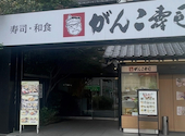 寿司 和食 がんこ 寝屋川店: まるたんさんの2026年06月01日の3枚目の投稿写真