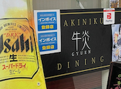 焼肉dining 牛炎: まるたんさんの2026年05月11日の3枚目の投稿写真