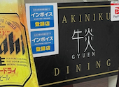 焼肉dining 牛炎: まるたんさんの2026年06月07日の3枚目の投稿写真