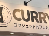 ゴマジェットカフェカレー: まるたんさんの2026年04月30日の3枚目の投稿写真
