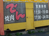 焼肉 でん 堺店: hikaさんの2026年02月06日の1枚目の投稿写真