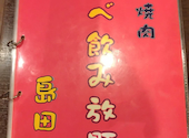 島田屋 屯田店: miyaさんの2024年12月29日の1枚目の投稿写真