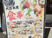 浜焼き海鮮居酒屋 大庄水産 武蔵境店: 匿名さんの2026年05月04日の1枚目の投稿写真