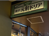 神戸元町ドリア ハーバーランドumie店: かりもさんの2026年05月27日の1枚目の投稿写真