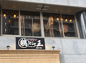 炙り焼き専門店 じとっこ ごて王 三宮総本店: かりもさんの2026年02月14日の2枚目の投稿写真