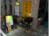 居酒屋 久: しょでぃさんの2026年06月05日の1枚目の投稿写真