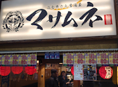 個室居酒屋 マサムネ お初天神店: ジャンヌダルクさんの2025年01月29日の1枚目の投稿写真