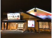 にぎりの徳兵衛 坂下店: teruteru1300さんの2020年12月06日の3枚目の投稿写真