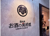 お酒の美術館 名駅スパイラルタワーズ店: まーちん3さんの2026年06月13日の2枚目の投稿写真