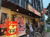 牛繁 ぎゅうしげ 富士見台店: Go onさんの2026年07月28日の1枚目の投稿写真