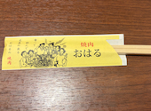 焼肉 おはる 国分町店: なーさんの2026年06月12日の1枚目の投稿写真