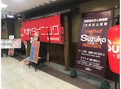 和洋大衆ダイニング Suzuka 鈴華 上本町ハイハイタウン: かつのりさんの2023年04月26日の2枚目の投稿写真